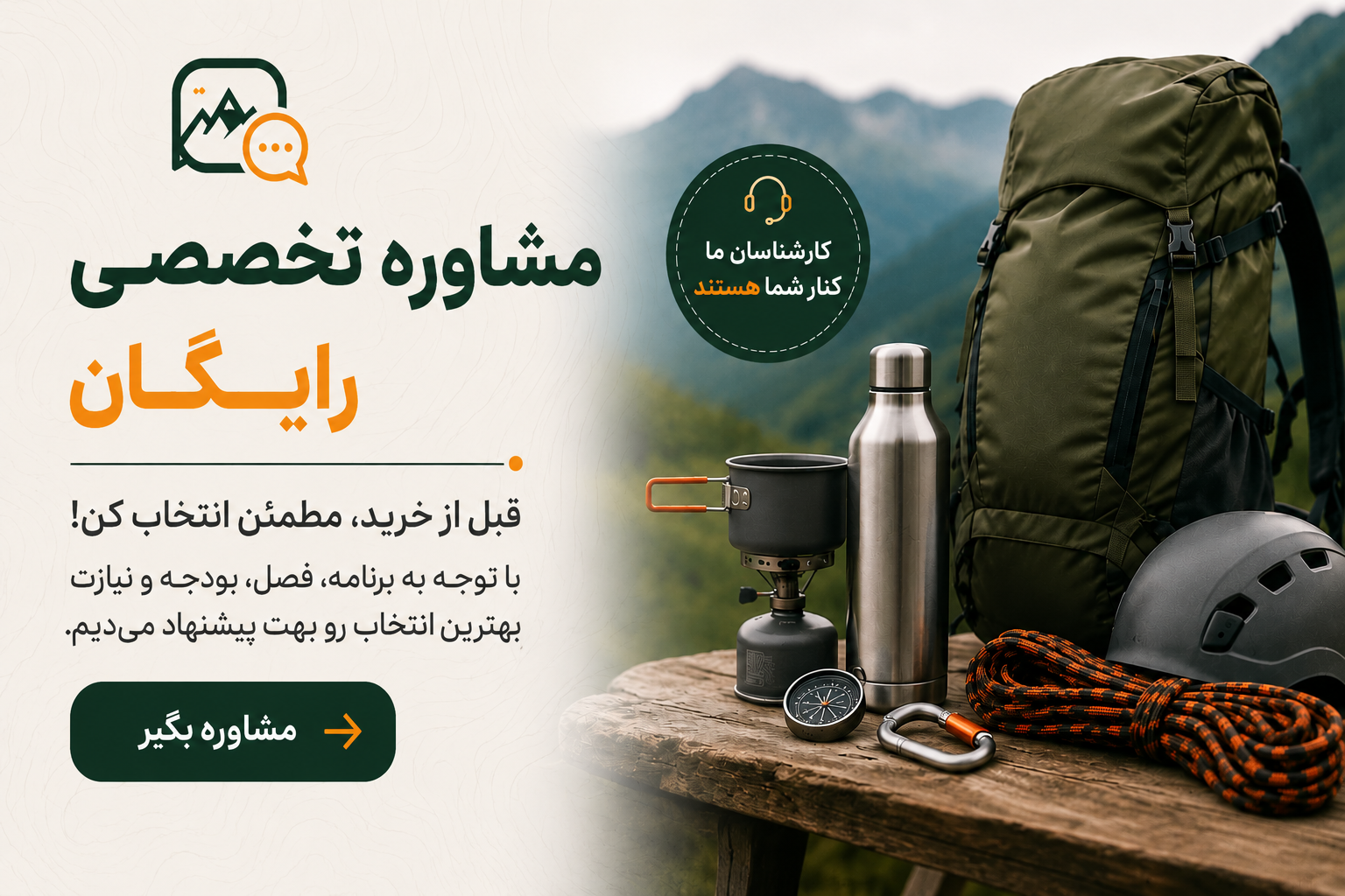 مشاوره تخصصی و رایگان قبل از خرید، از کارشناسان روپال راهنمایی بگیرید و متناسب با برنامه، بودجه و نیازتان بهترین تجهیزات را انتخاب کنید. دکمه: دریافت مشاوره