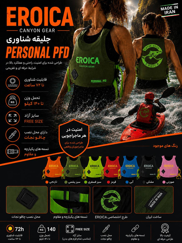 جلیقه شناوری (نجات) نرمال اروئیکا مدل Personal PFD